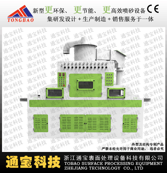 TB-NC1400-16A新升級輸送式自動噴砂機